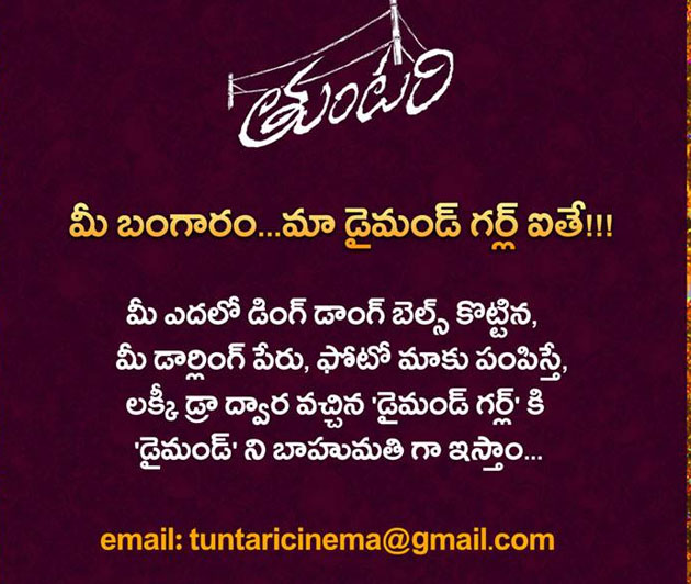 Nara-Rohith-thuntari offer-Diamond